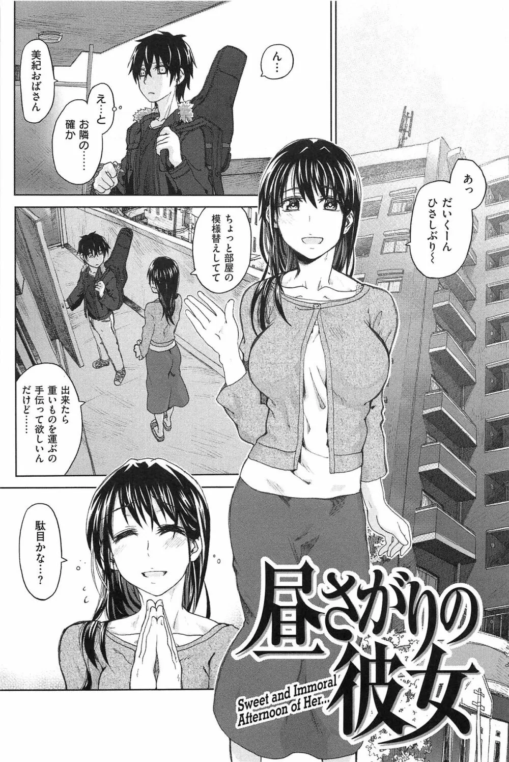 純潔の終わる日々… Page.26