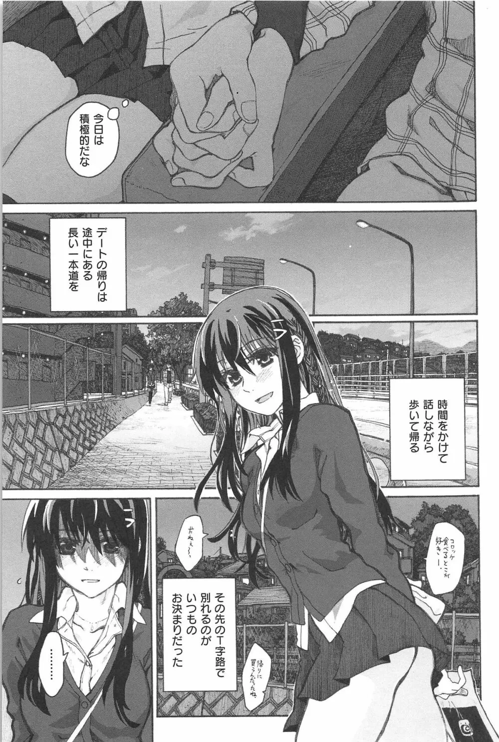 純潔の終わる日々… Page.48