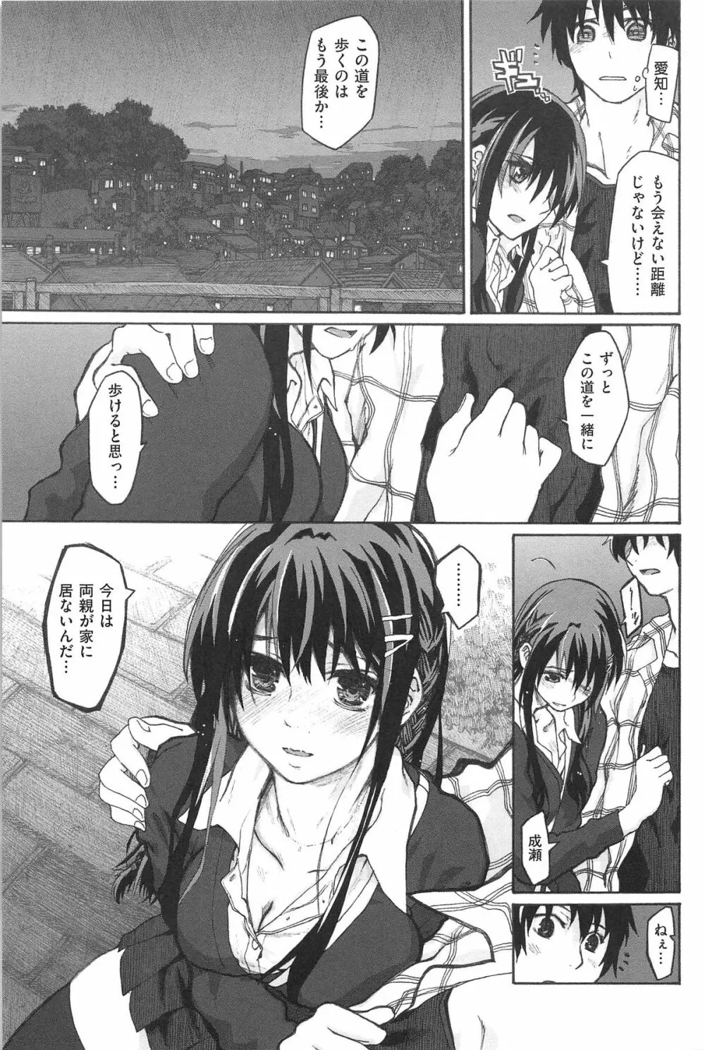 純潔の終わる日々… Page.50