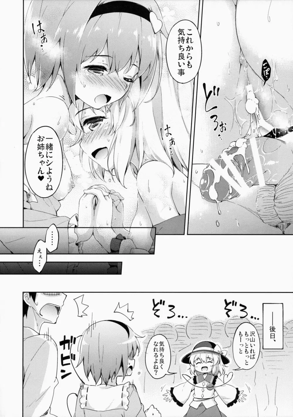 破廉恥ローズ Page.20