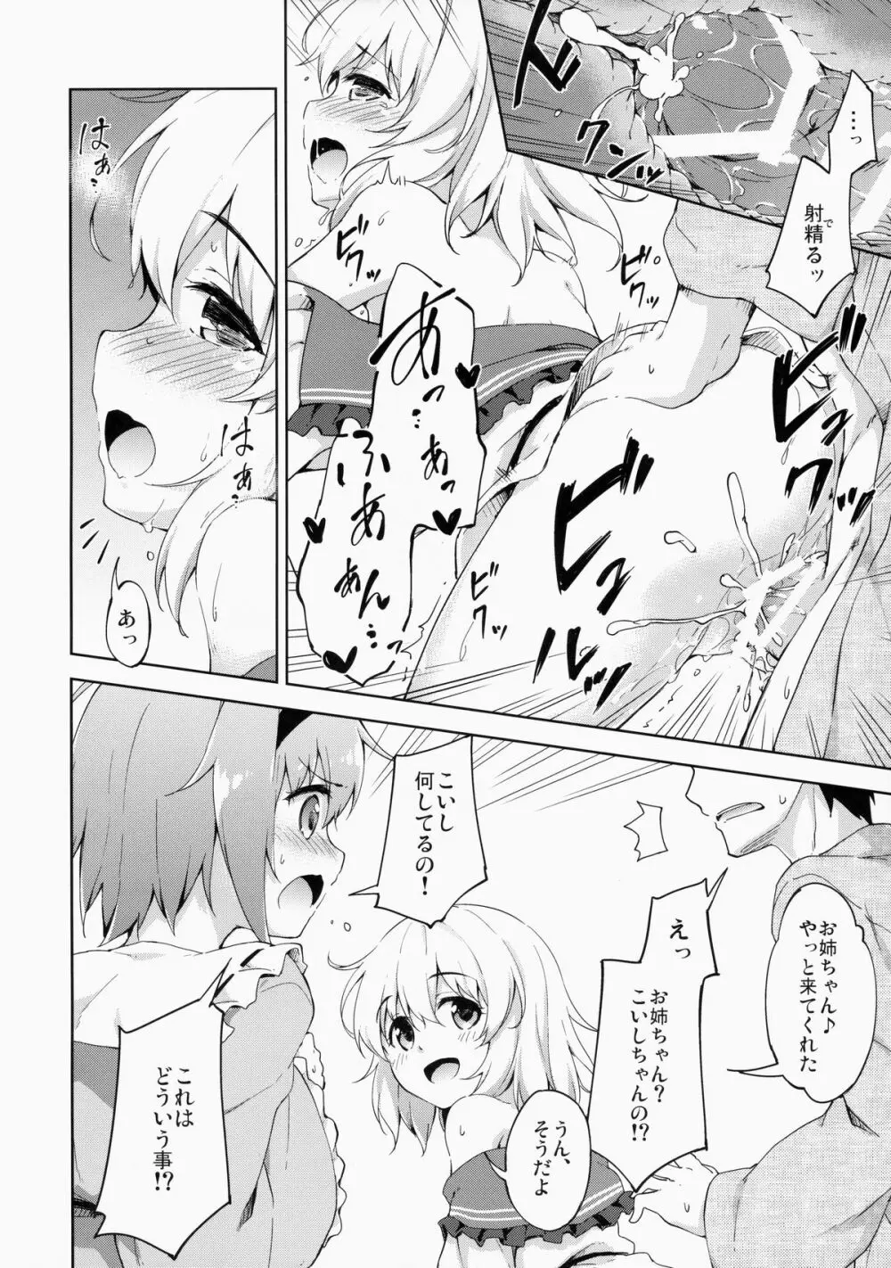 破廉恥ローズ Page.4