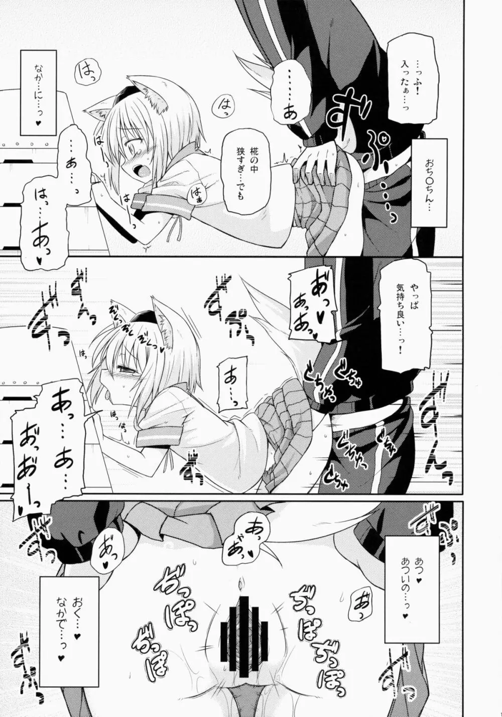 椛ちゃん○学×年生 Page.11