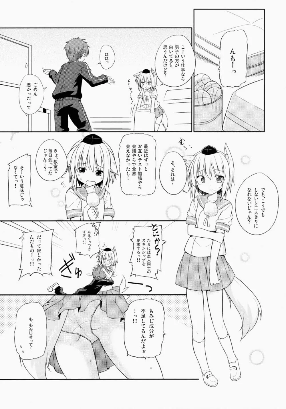 椛ちゃん○学×年生 Page.5