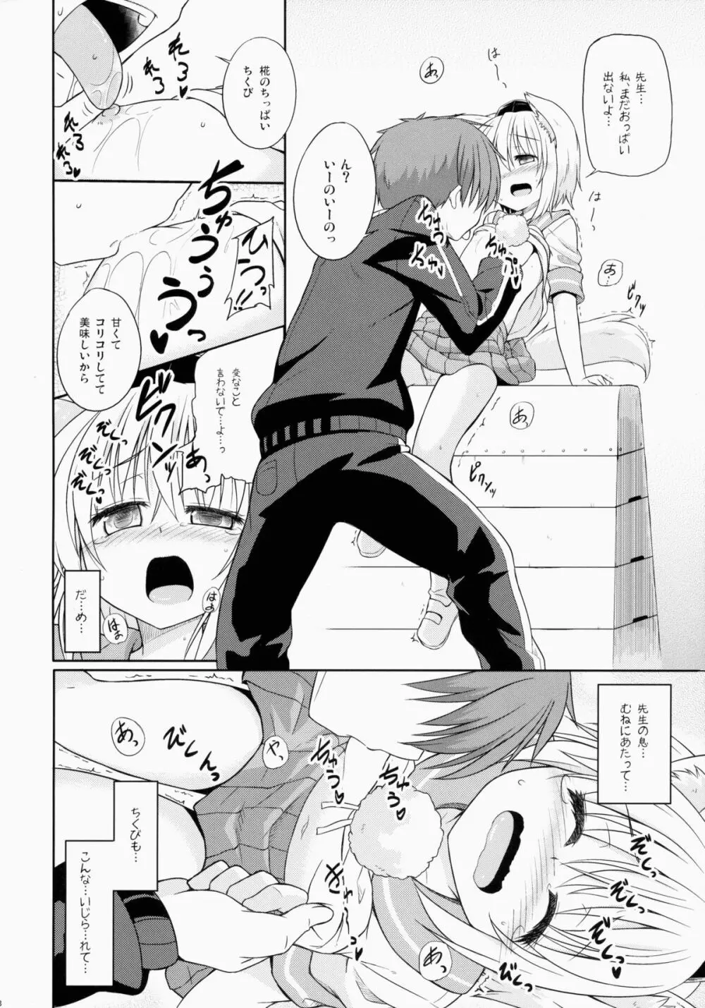 椛ちゃん○学×年生 Page.8