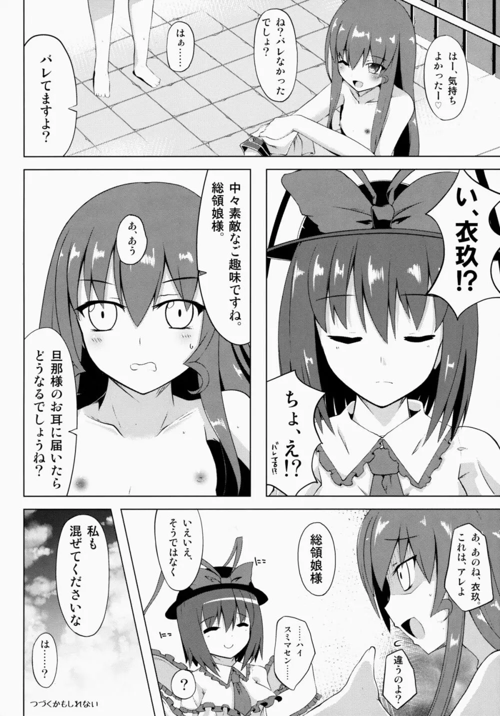 ココデシテミル? Page.19