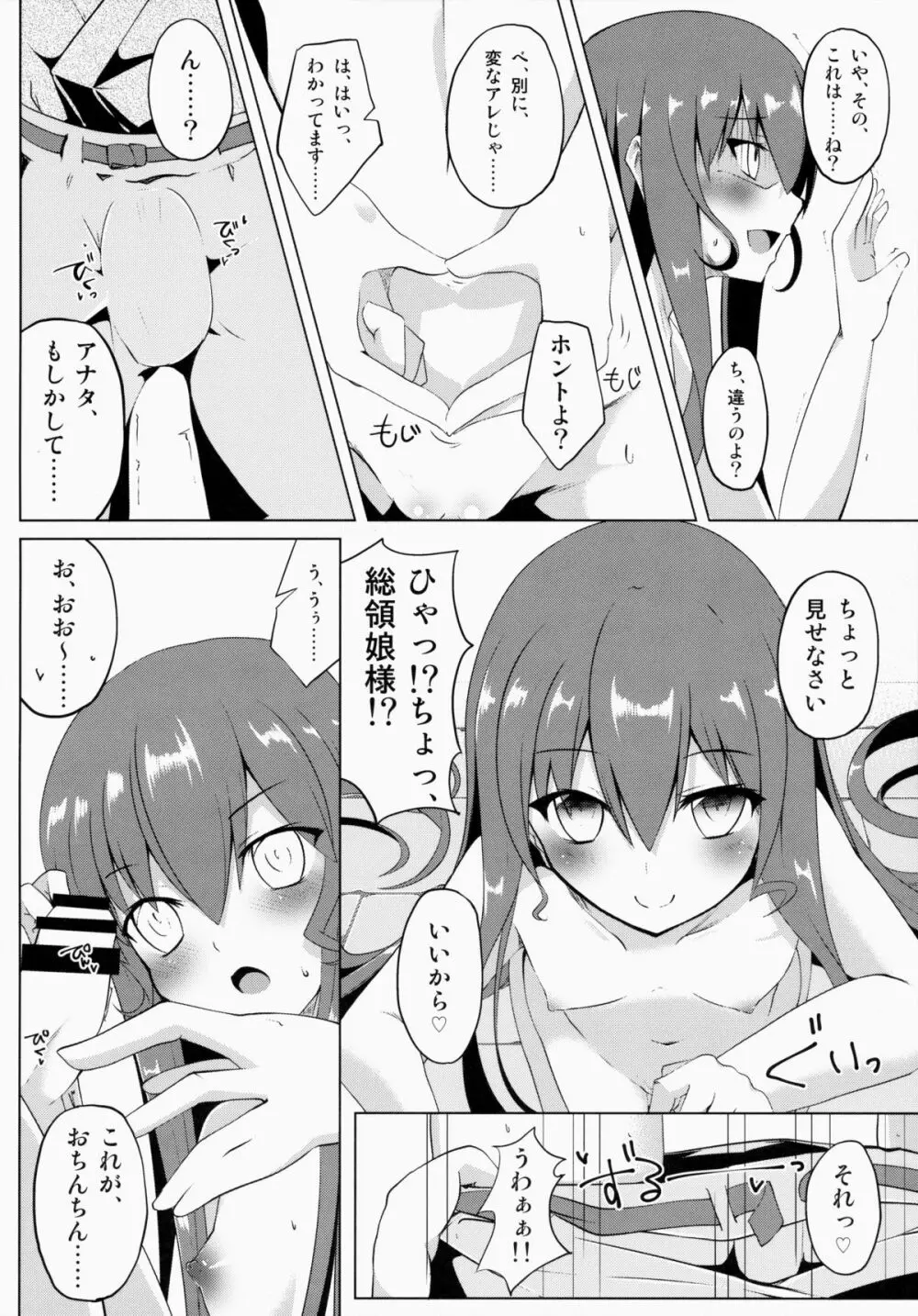 ココデシテミル? Page.7