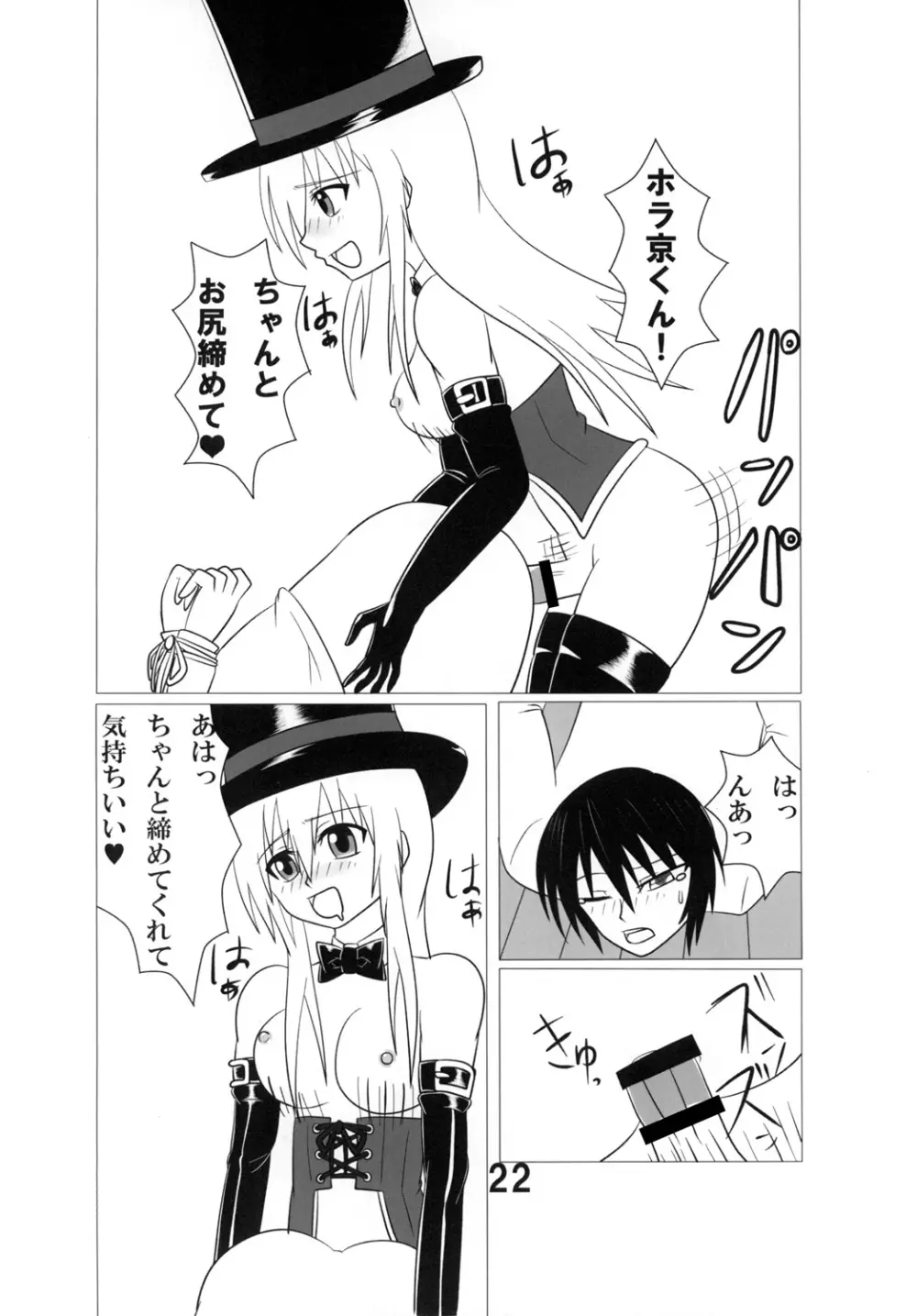 ふたマジ HARD MODE Page.21