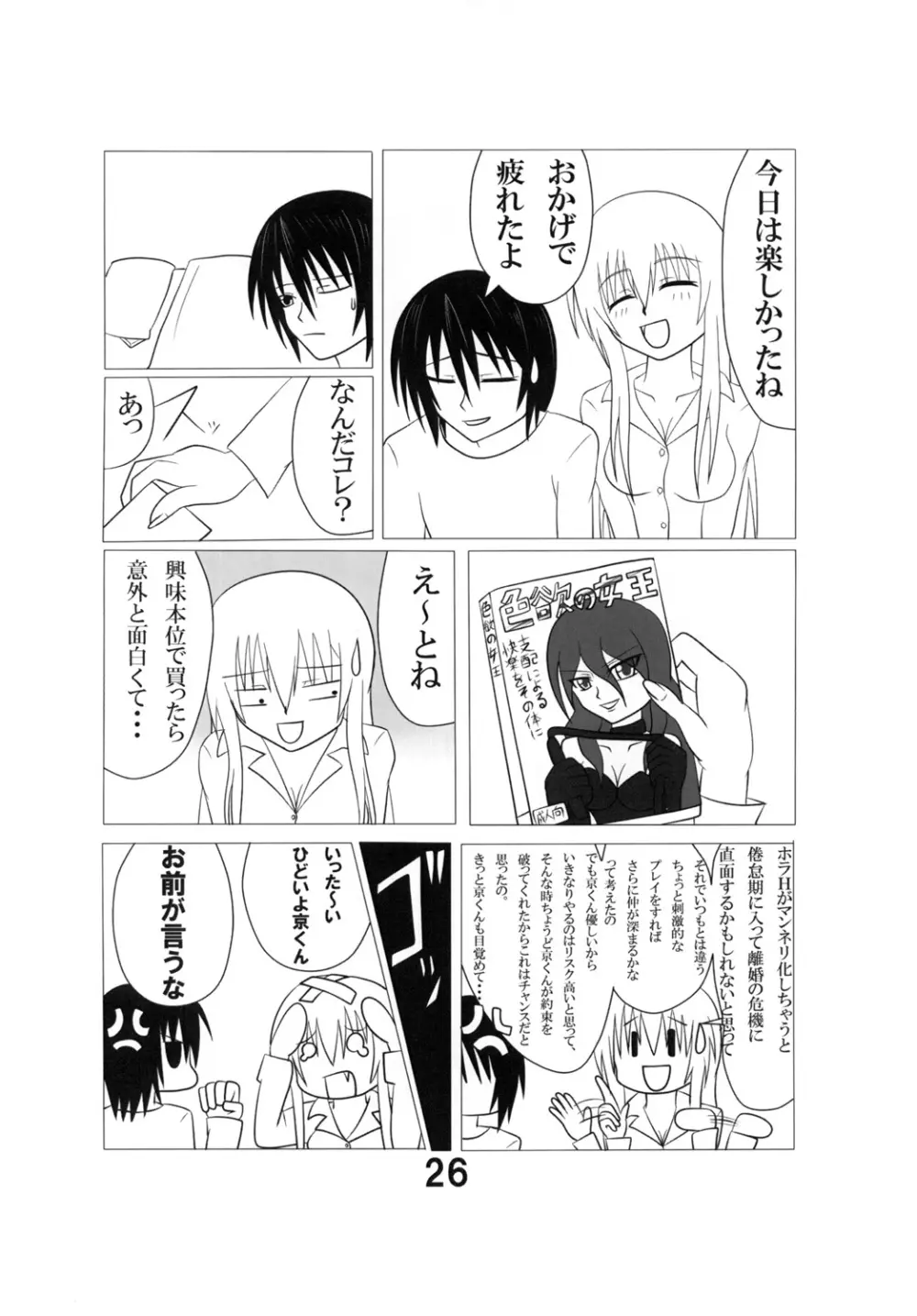 ふたマジ HARD MODE Page.25