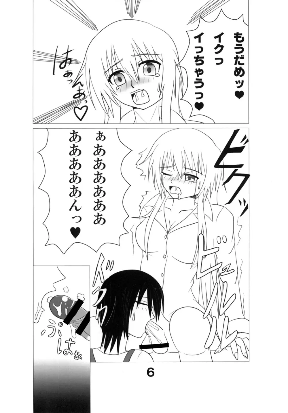 ふたマジ HARD MODE Page.5