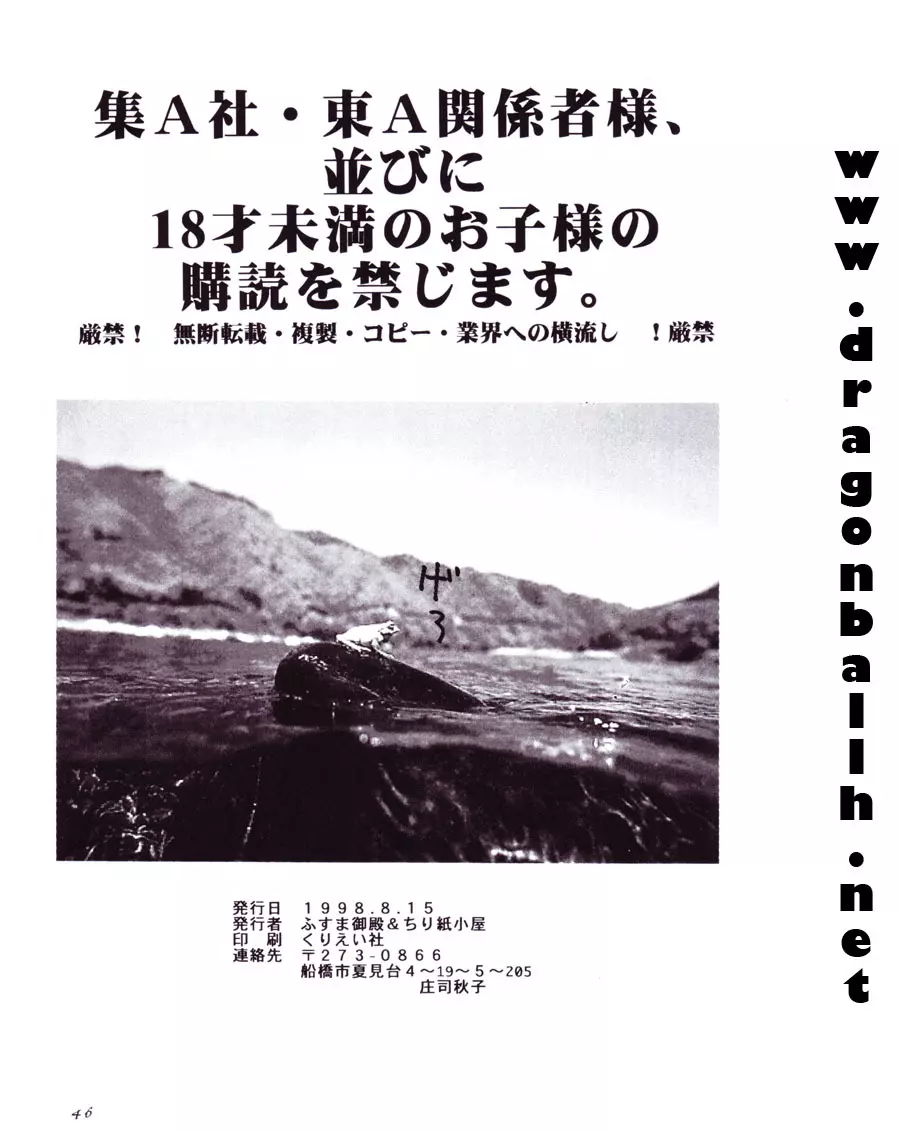 地理塗王 Page.45
