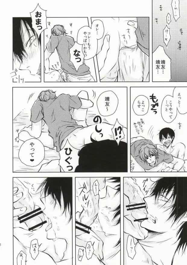 ツレのケツがキレまして。 Page.11