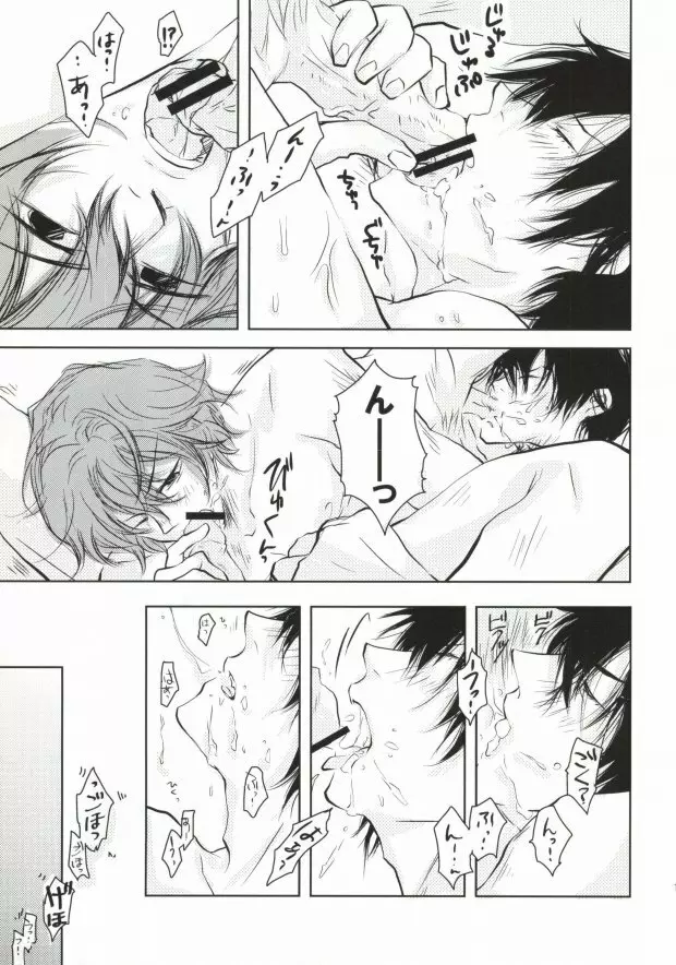 ツレのケツがキレまして。 Page.12