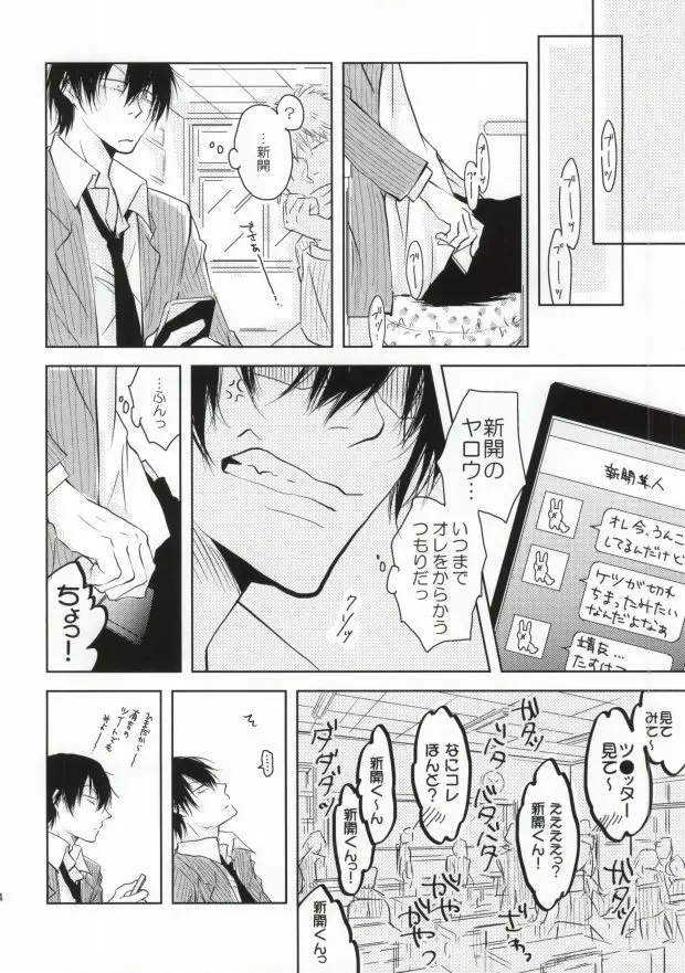 ツレのケツがキレまして。 Page.13