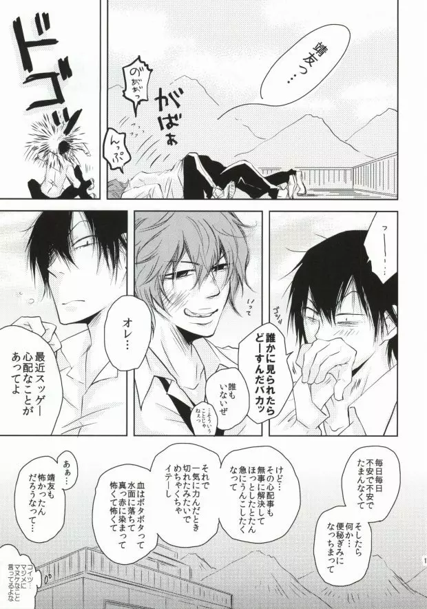 ツレのケツがキレまして。 Page.16