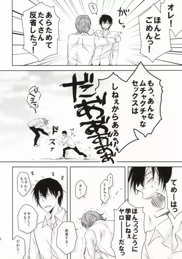 ツレのケツがキレまして。 Page.17