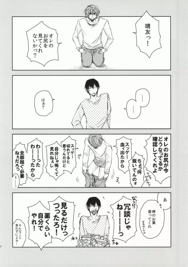 ツレのケツがキレまして。 Page.21