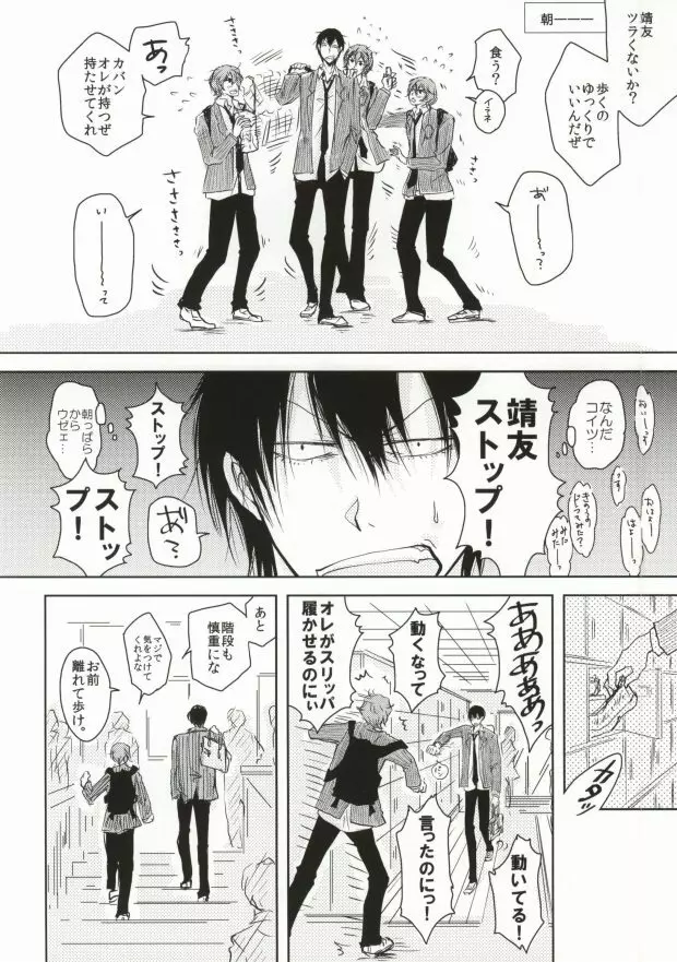 ツレのケツがキレまして。 Page.5