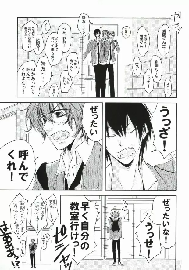 ツレのケツがキレまして。 Page.6