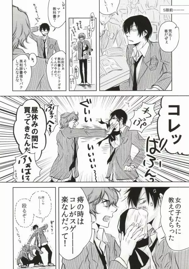 ツレのケツがキレまして。 Page.7