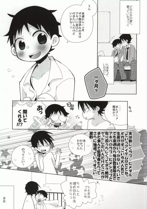 坂道くんのあんなとこやこんなとこを見てみたい今泉くんの話 Page.4