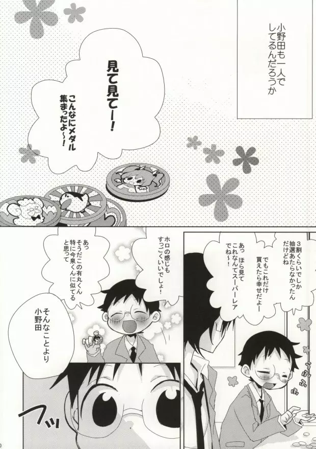 坂道くんのあんなとこやこんなとこを見てみたい今泉くんの話 Page.7