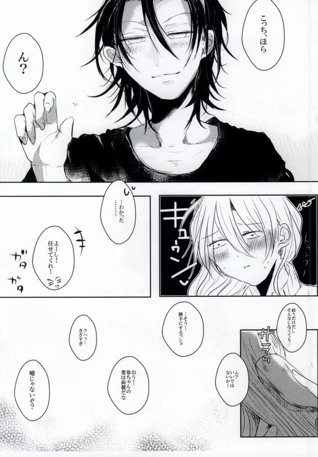 ねむれまよいご Page.5