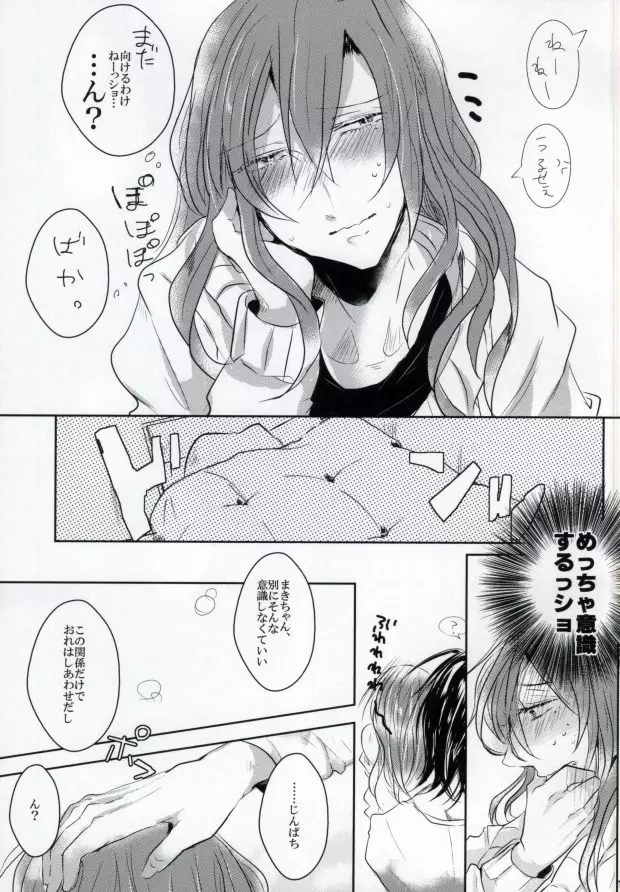 ねむれまよいご Page.8