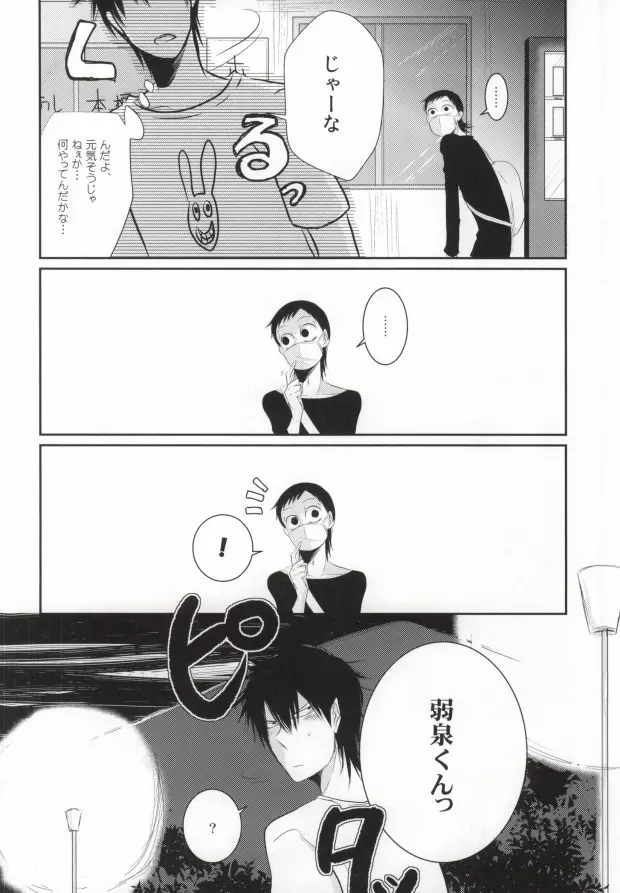 二日目の夜に逢いましょう Page.3