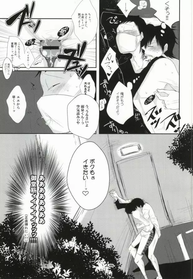 二日目の夜に逢いましょう Page.6