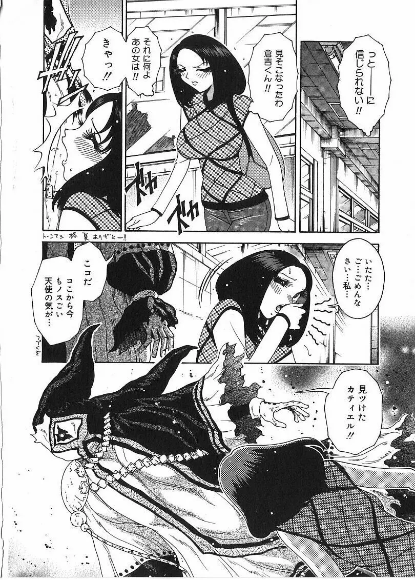 珠華茶房へいらっしゃい Page.106