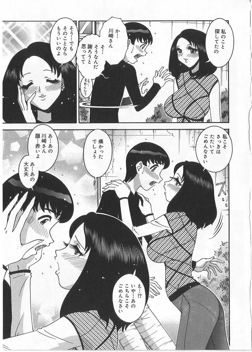 珠華茶房へいらっしゃい Page.111