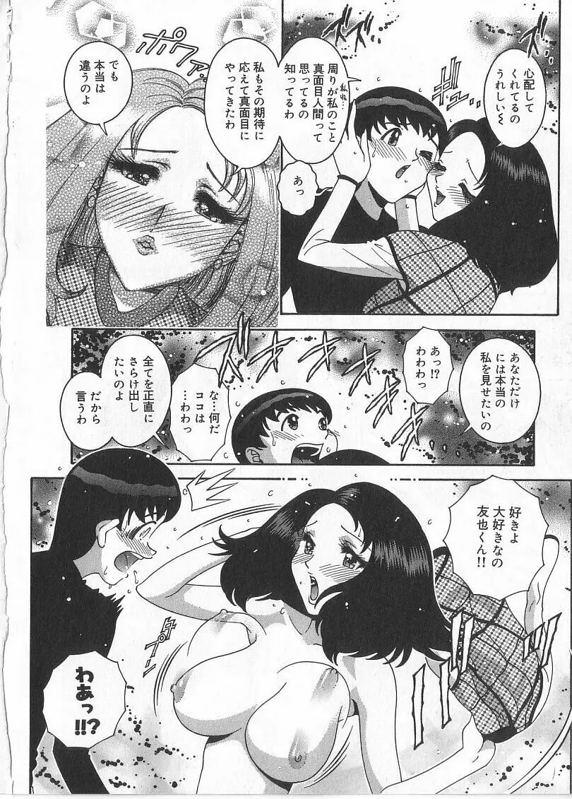 珠華茶房へいらっしゃい Page.112