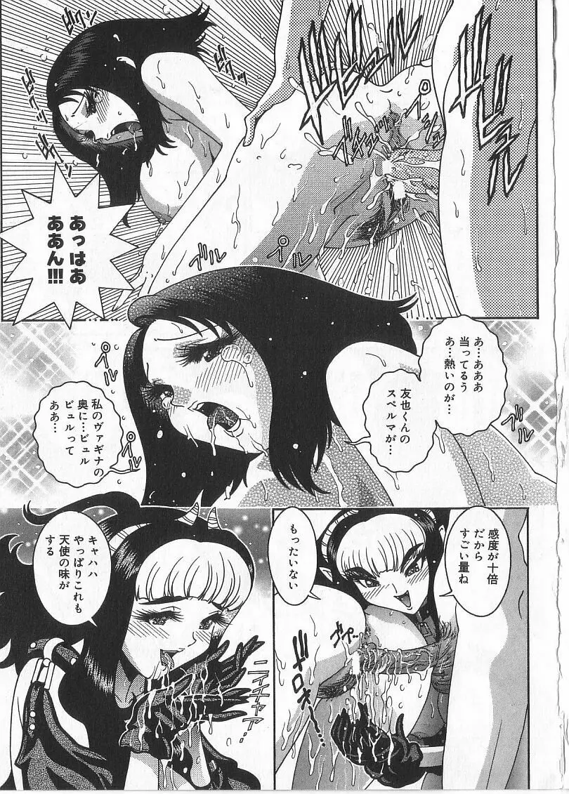 珠華茶房へいらっしゃい Page.121