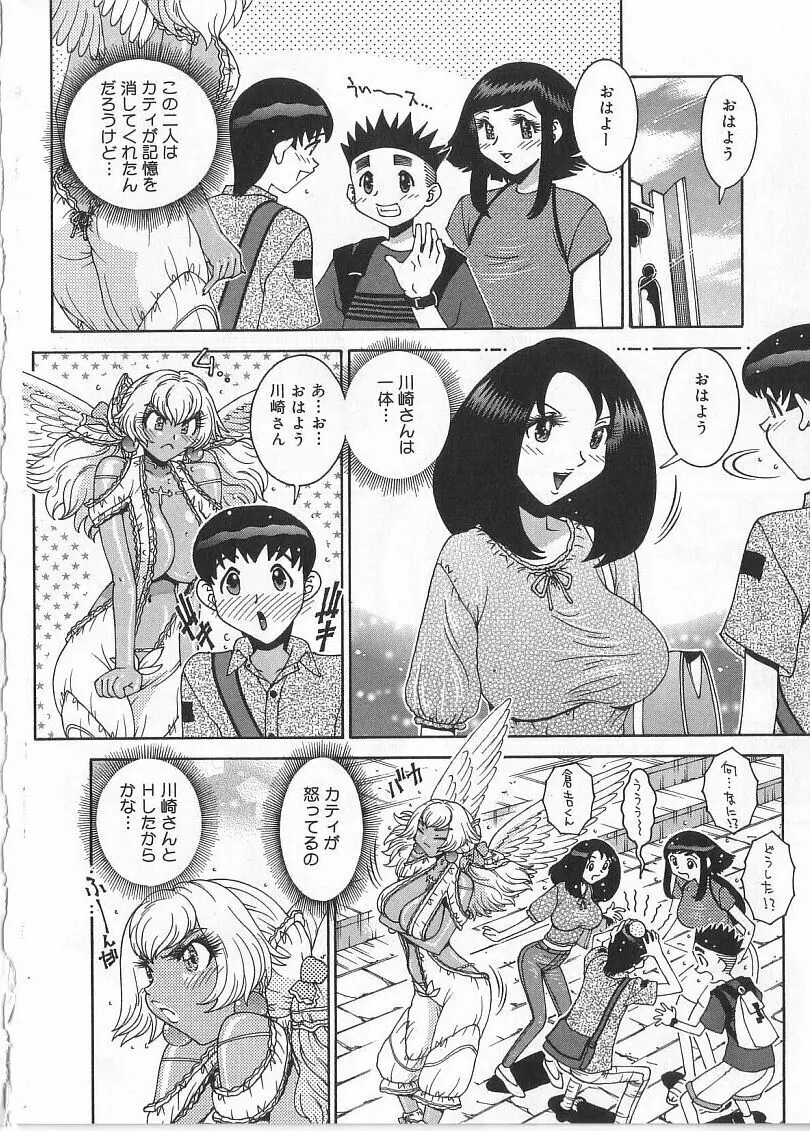 珠華茶房へいらっしゃい Page.150