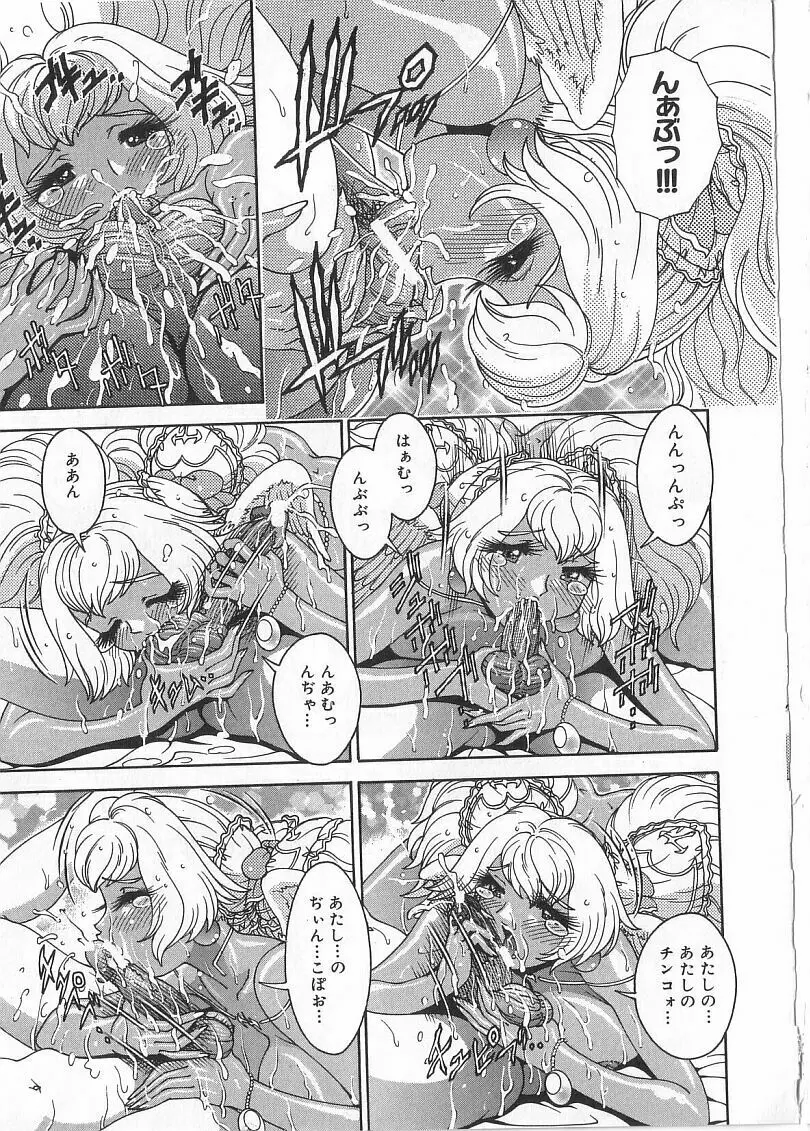 珠華茶房へいらっしゃい Page.155