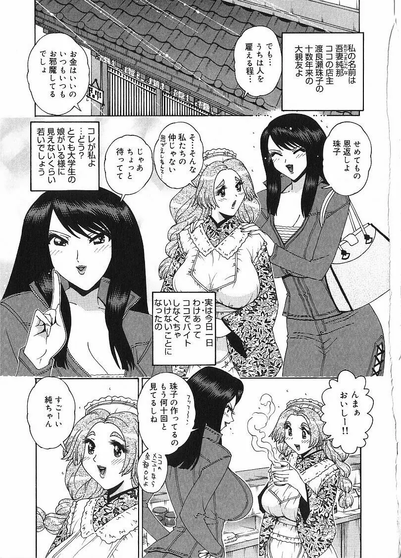 珠華茶房へいらっしゃい Page.45