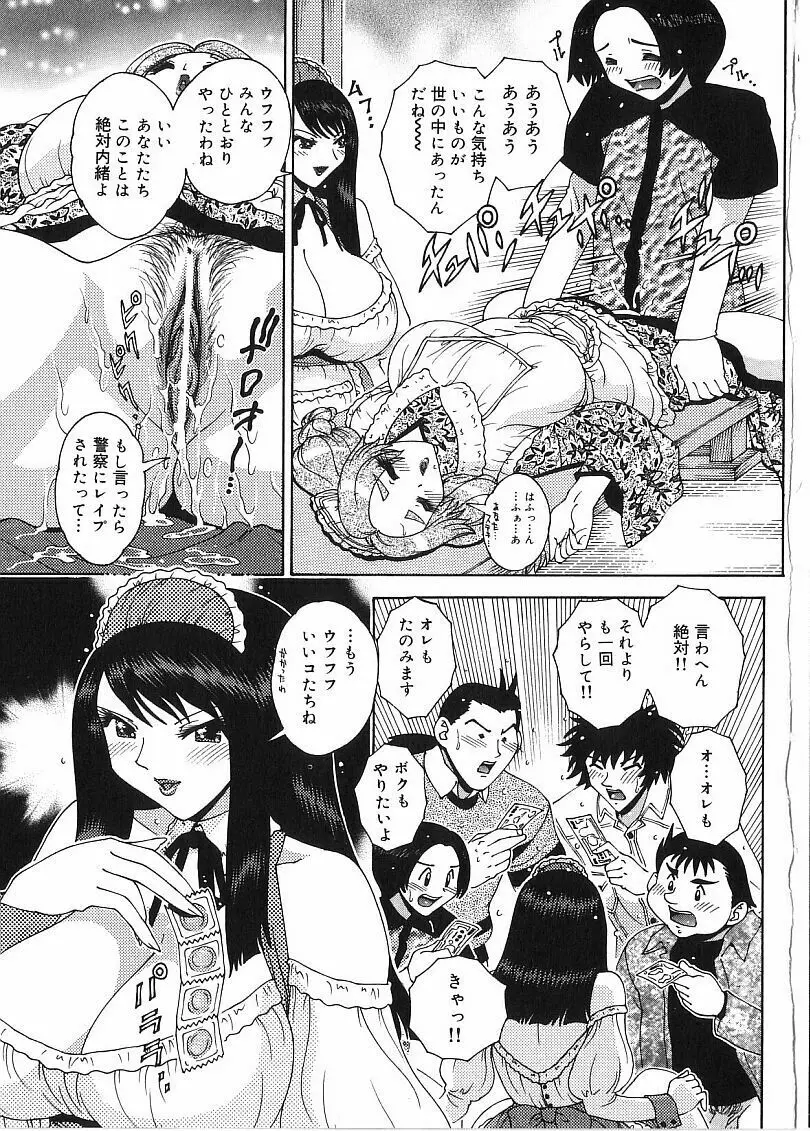 珠華茶房へいらっしゃい Page.55