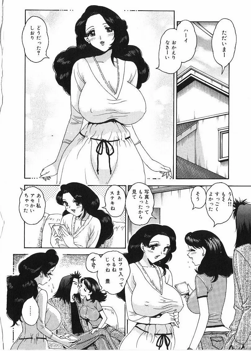 珠華茶房へいらっしゃい Page.66