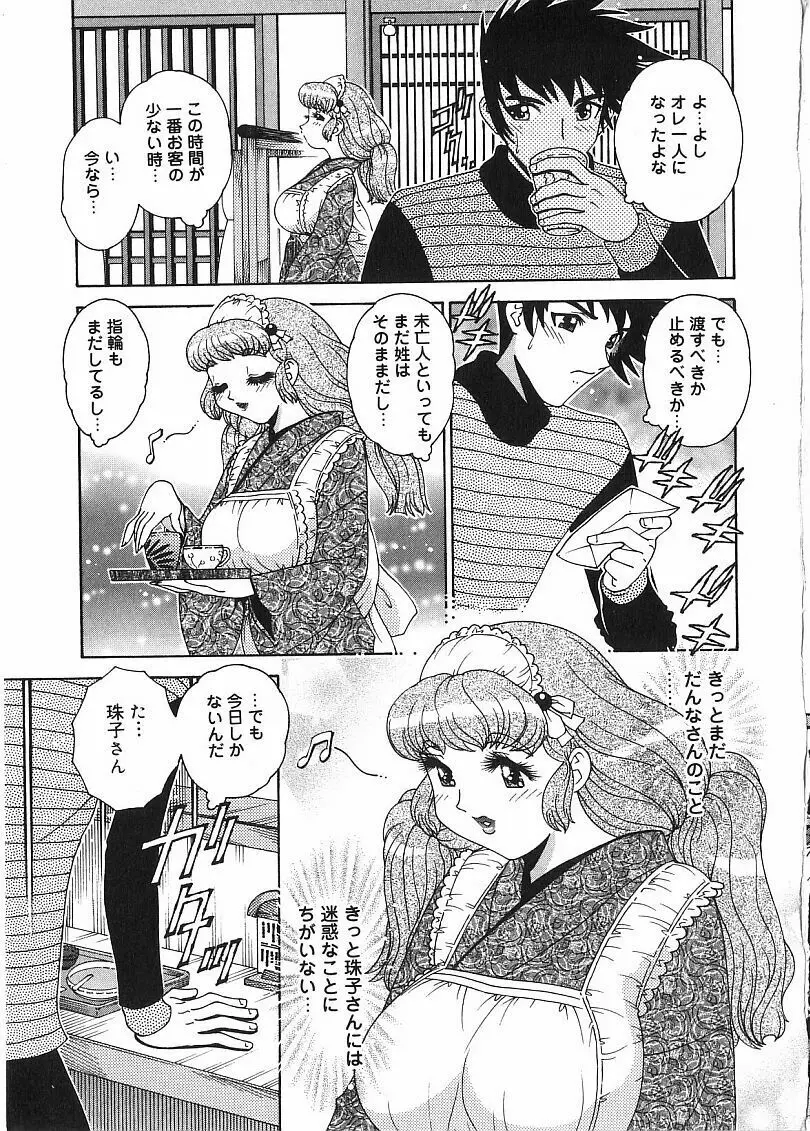 珠華茶房へいらっしゃい Page.7