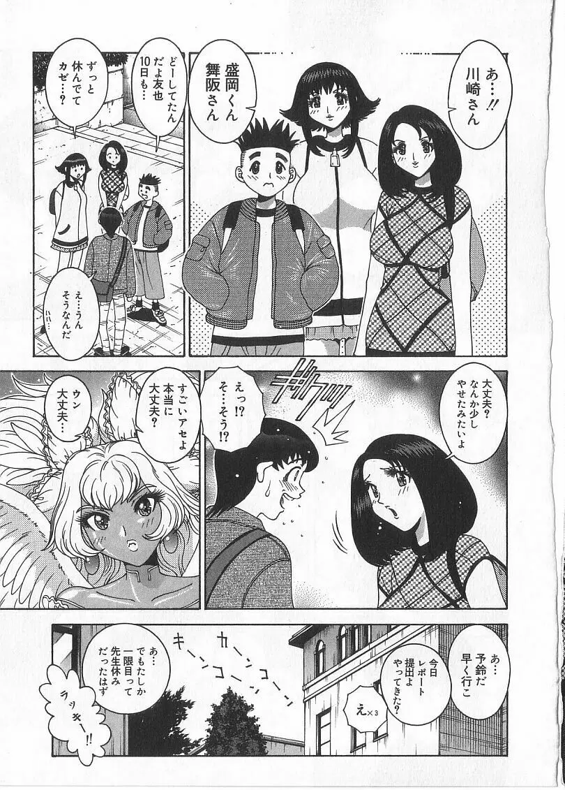 珠華茶房へいらっしゃい Page.89