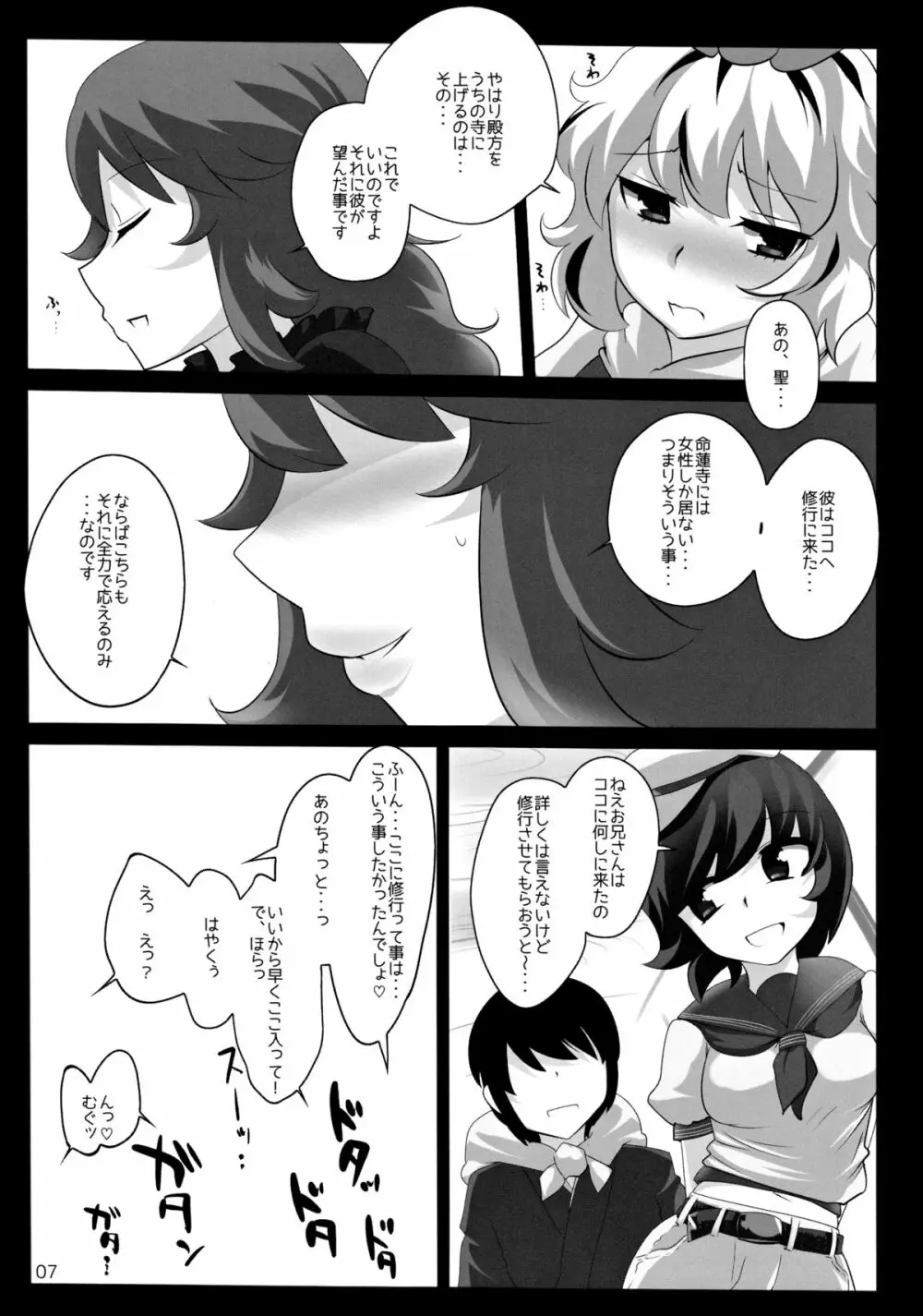 東方デレビッチ11 Page.6