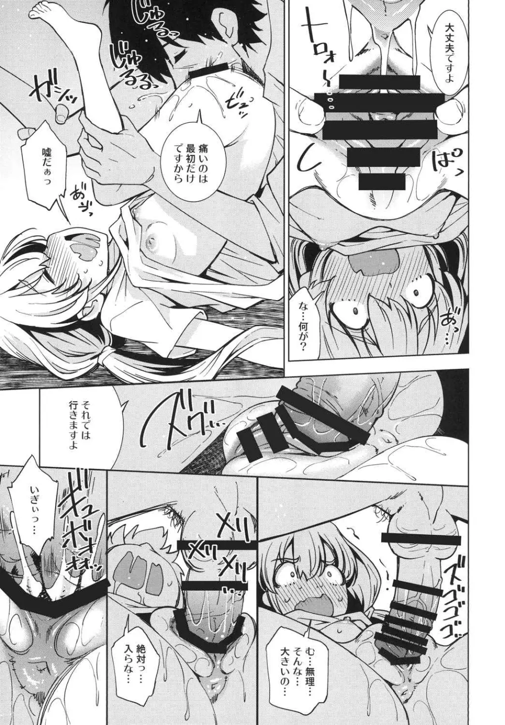 アイフレ Page.22