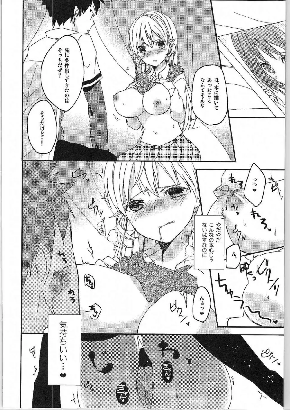 チョロいよっえりなさま! Page.8