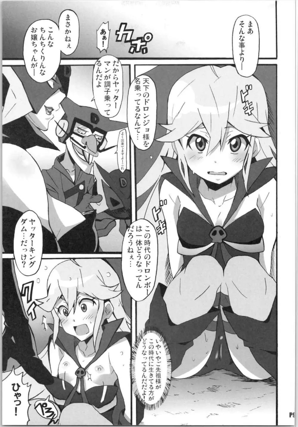 深夜モヤッターマン Page.8