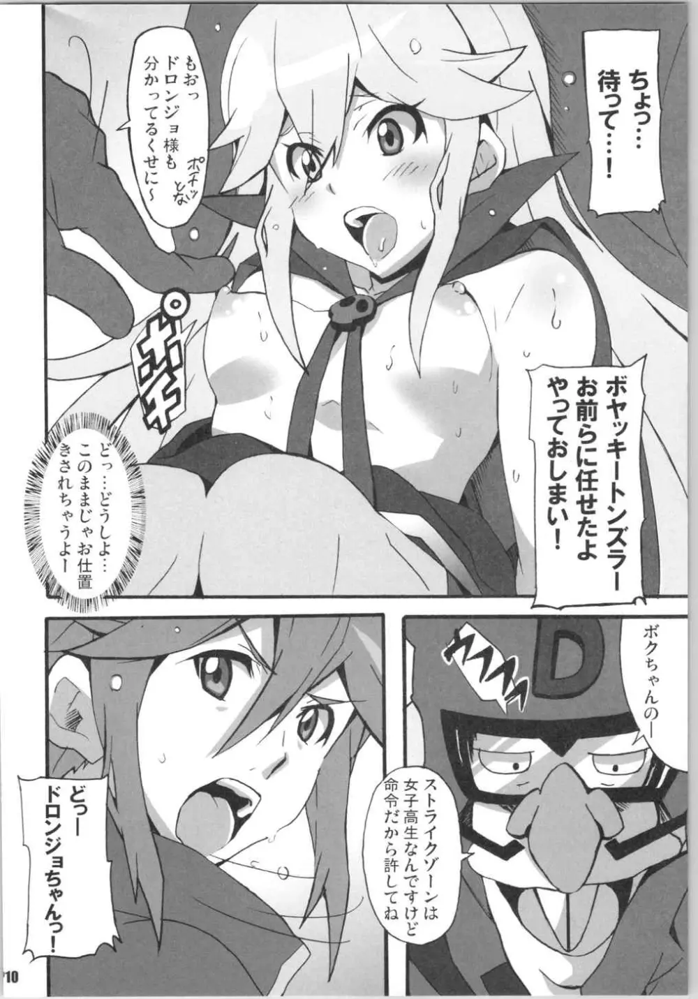 深夜モヤッターマン Page.9