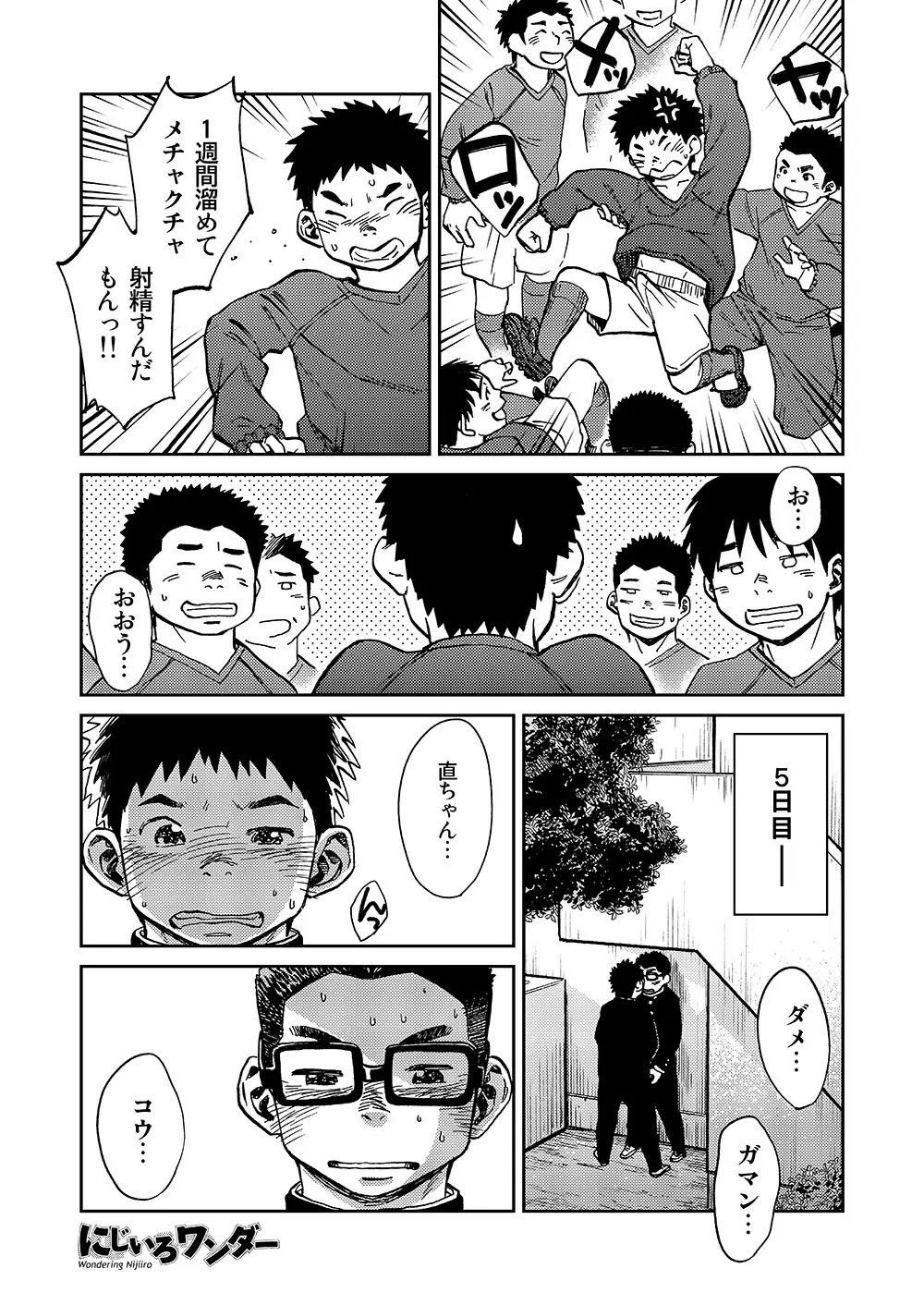 漫画少年ズーム VOL.16 Page.11