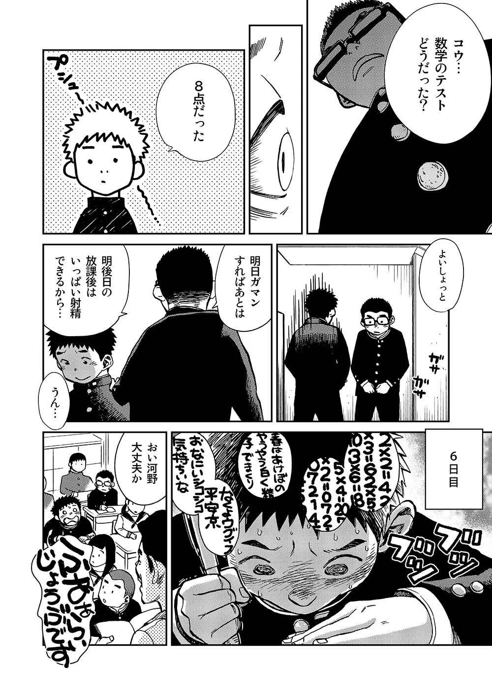 漫画少年ズーム VOL.16 Page.12