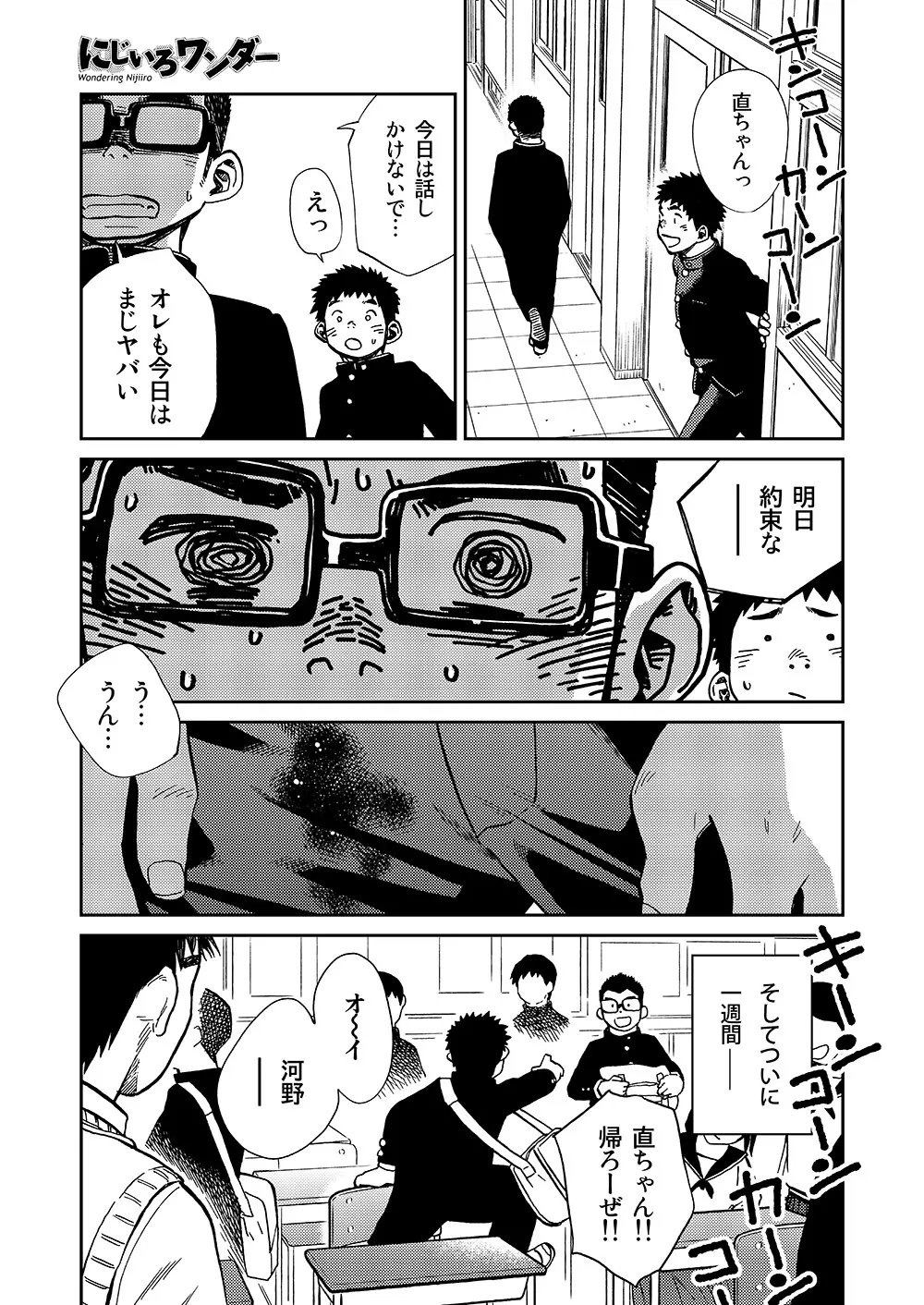漫画少年ズーム VOL.16 Page.13