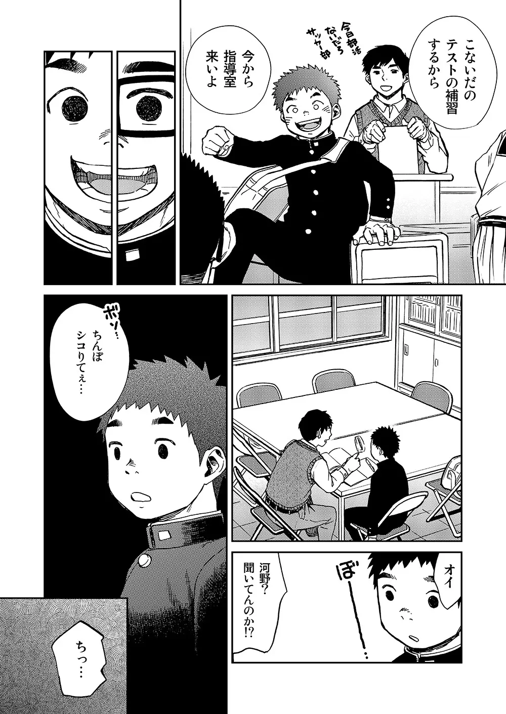 漫画少年ズーム VOL.16 Page.14