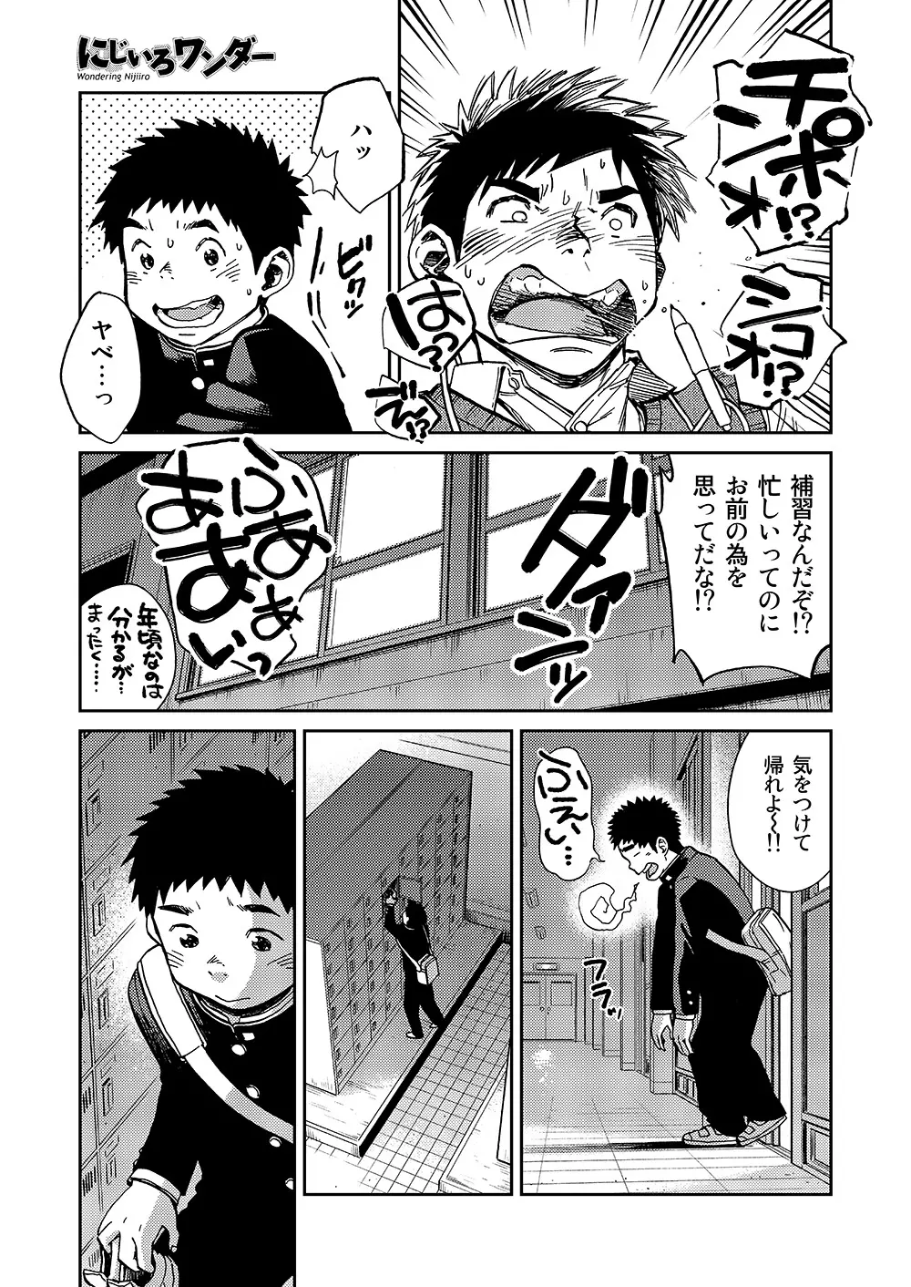 漫画少年ズーム VOL.16 Page.15
